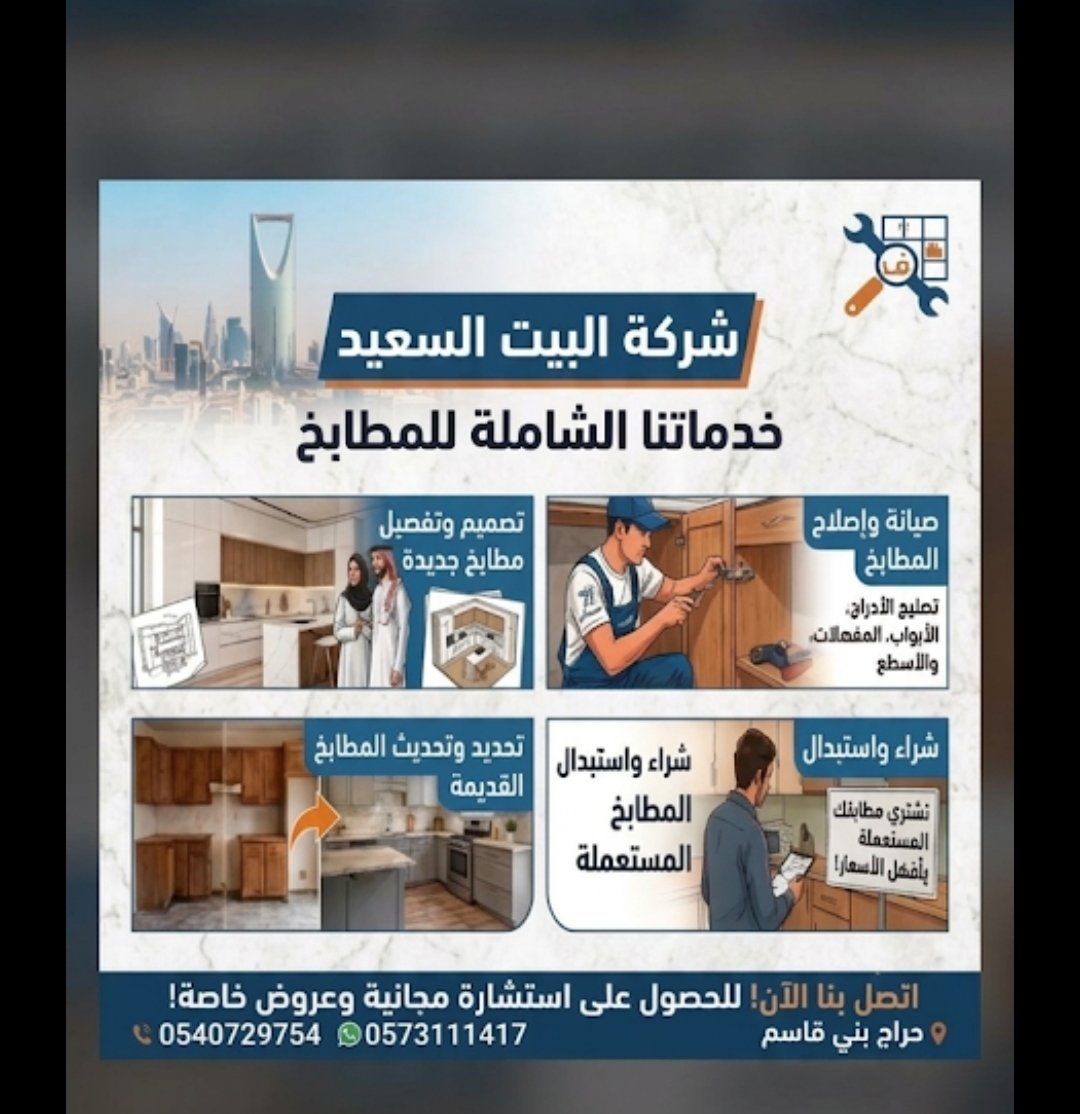 خدمات مطابخ البيت السعيد بالرياض